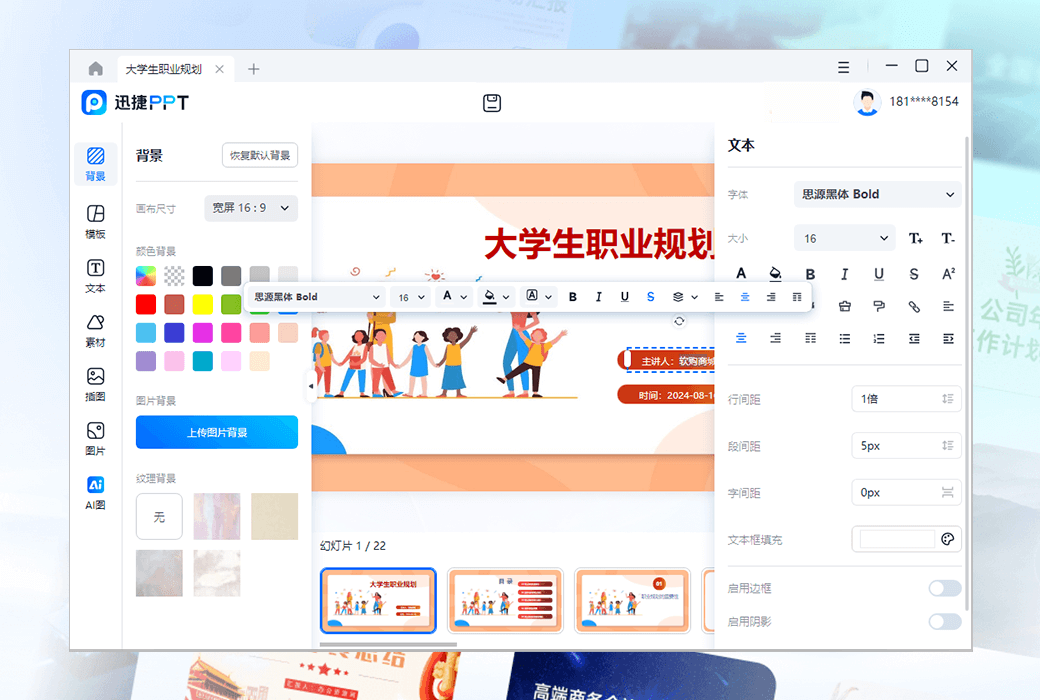 迅捷 PPT AI 一键即可生成 PPT 工具软件截图