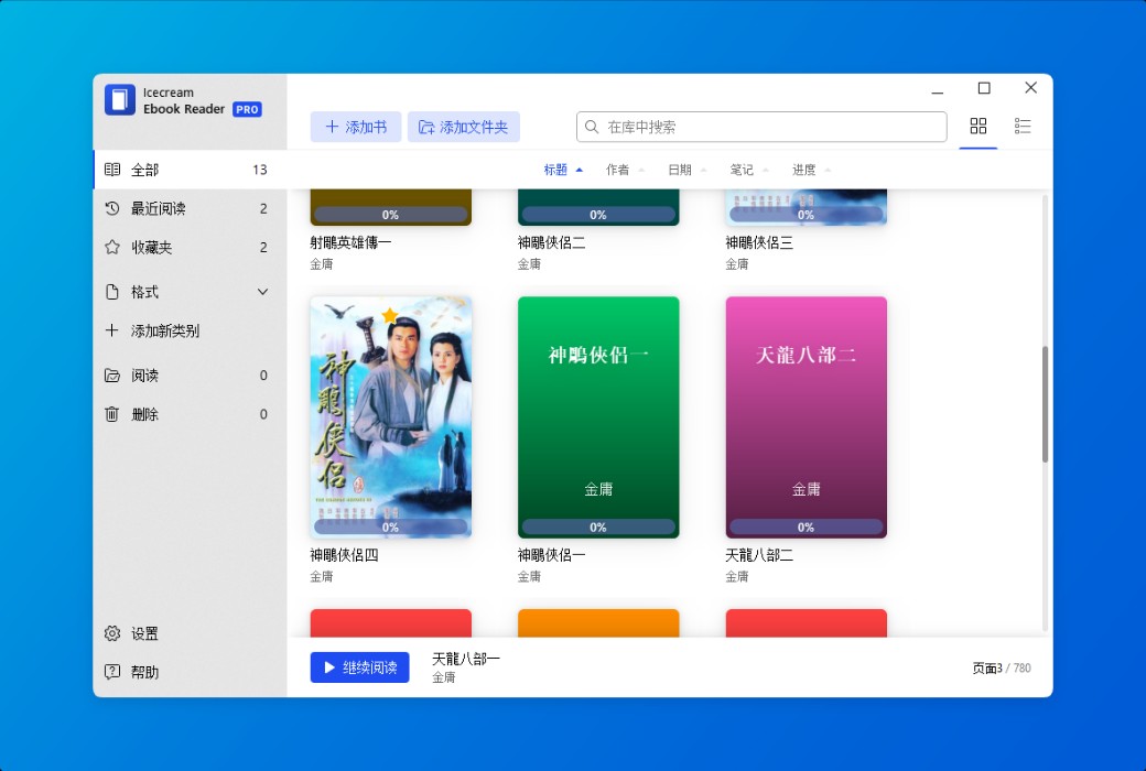 Icecream Ebook Reader is an all-in-one e-book reader tool software截图