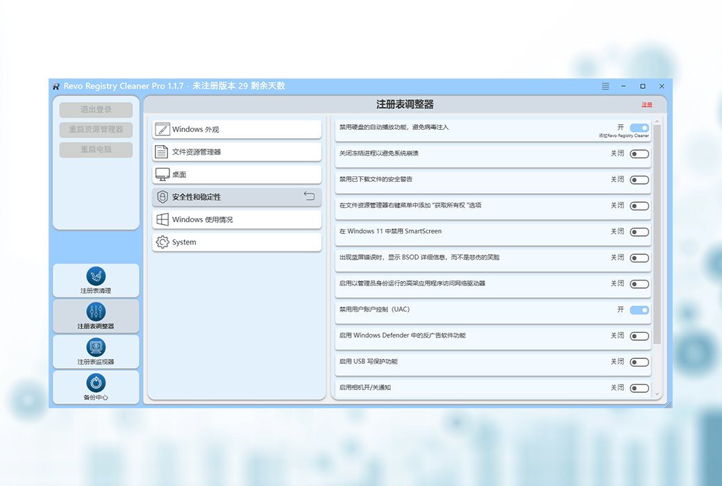 Revo Registry Cleaner Pro 註冊表清理管理備份優化工具軟體截图