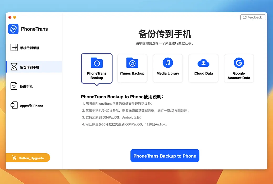 PhoneTrans Apple Android Phone Replacement data migration Tool Software截图