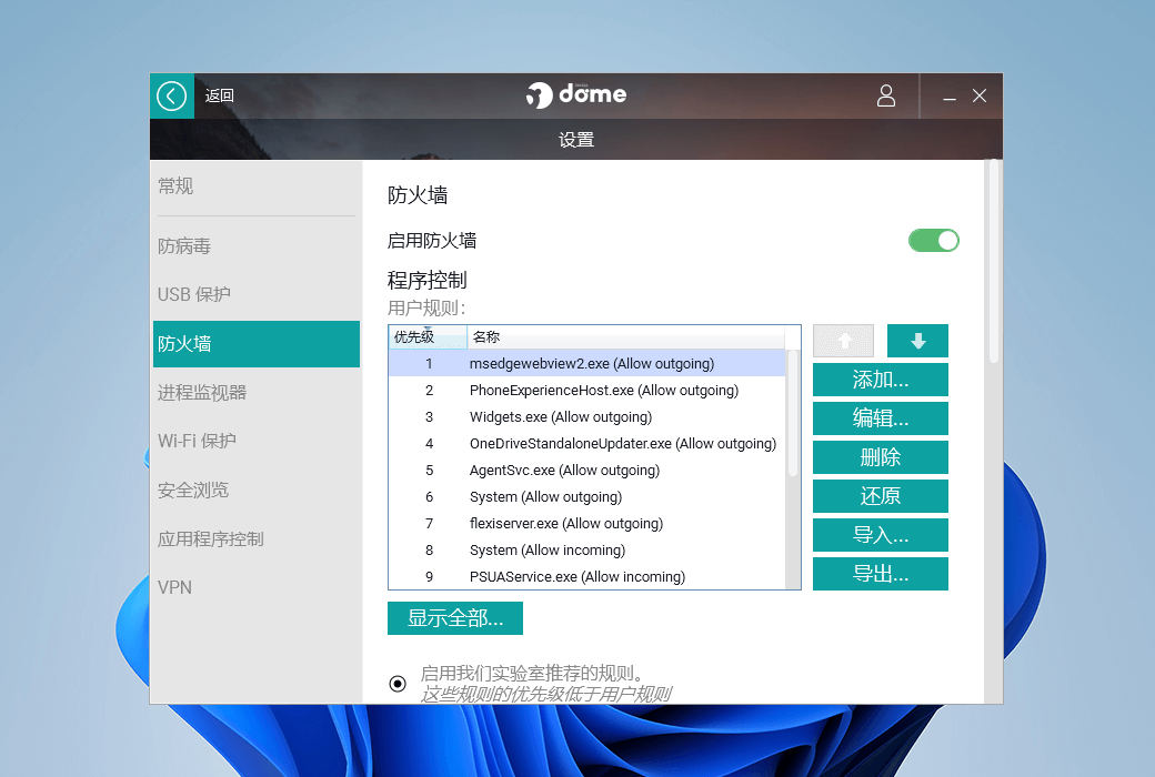 Антивирусный брандмауэр Panda Dome Advanced截图