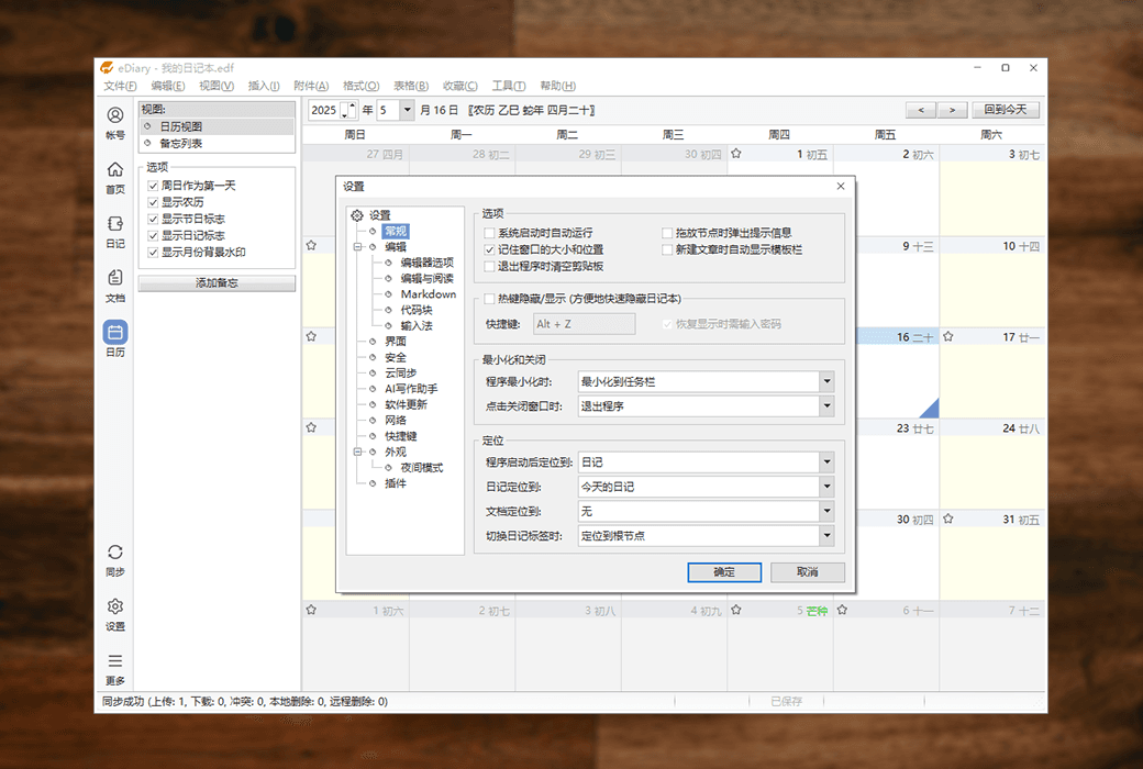 📝 eDiary：记录生活点滴，管理日常文档