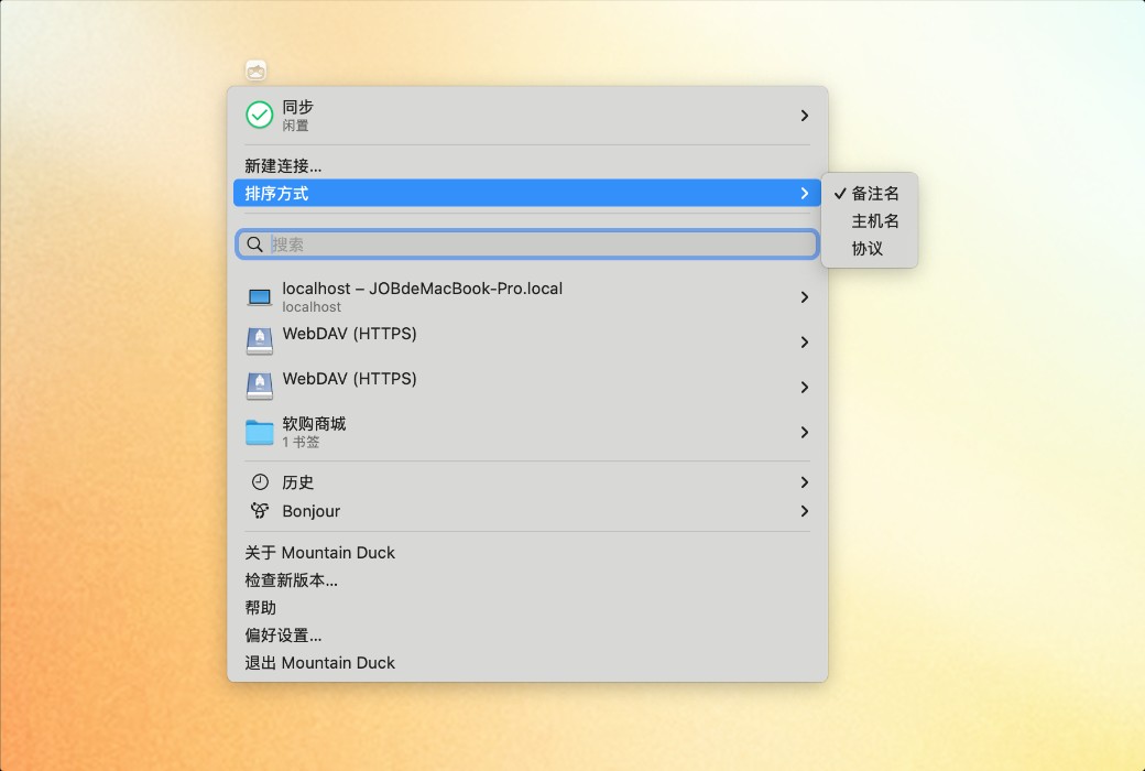 Mountain Duck 云盘挂载工具软件截图