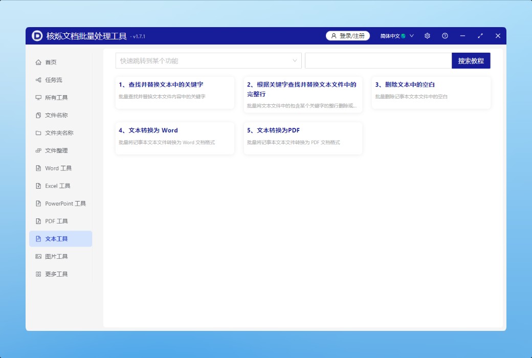 ซอฟต์แวร์เครื่องมือประมวลผลแบทช์เอกสารแบบสั่นไหวนิวเคลียร์截图