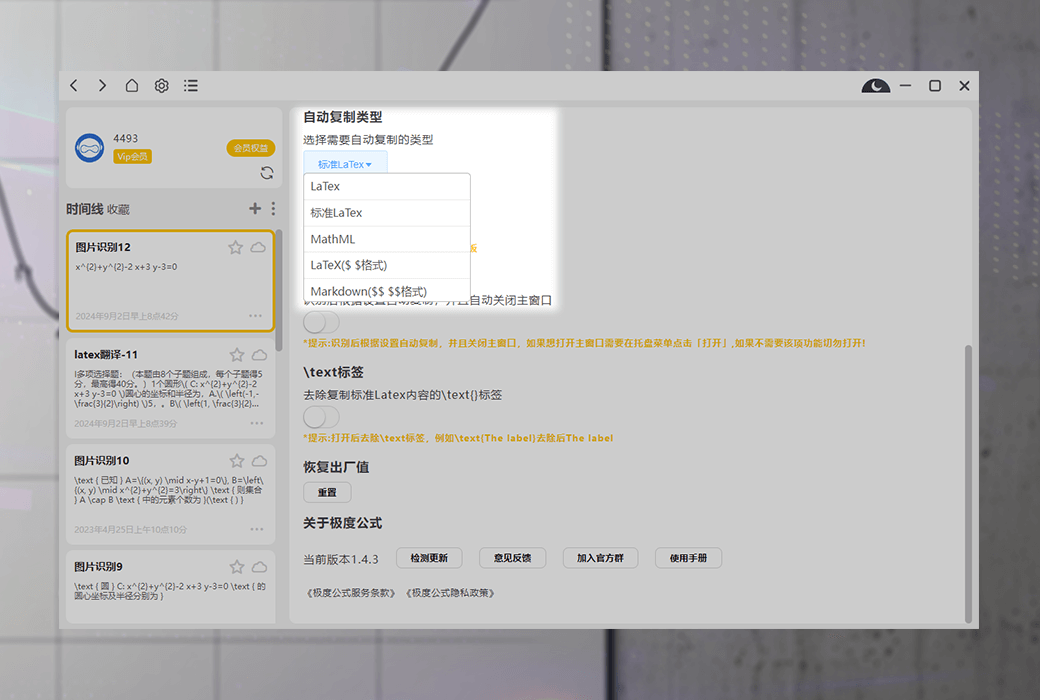 极度公式数学公式OCR识别编辑 LaTeX 公式软件截图