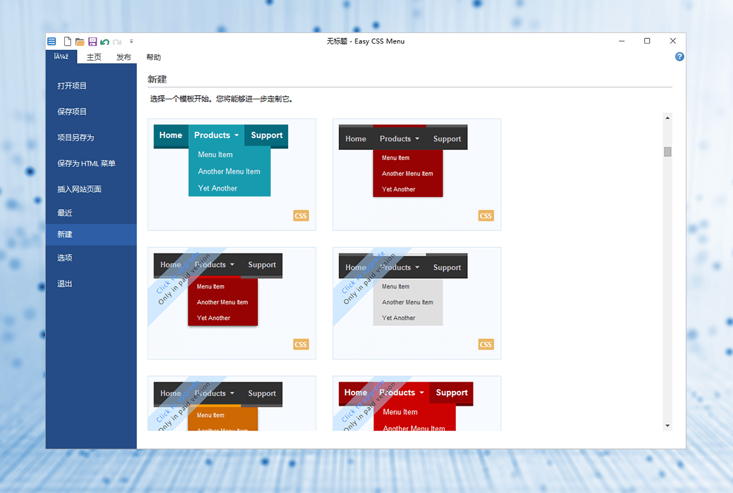 🎨 Easy CSS Menu Maker：免费 CSS 菜单生成器，轻松打造专业导航