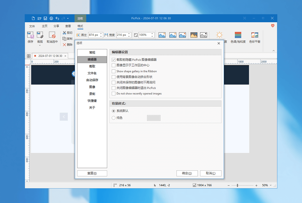 PicPick Professional Screenshot Image Editor Tool Software截图