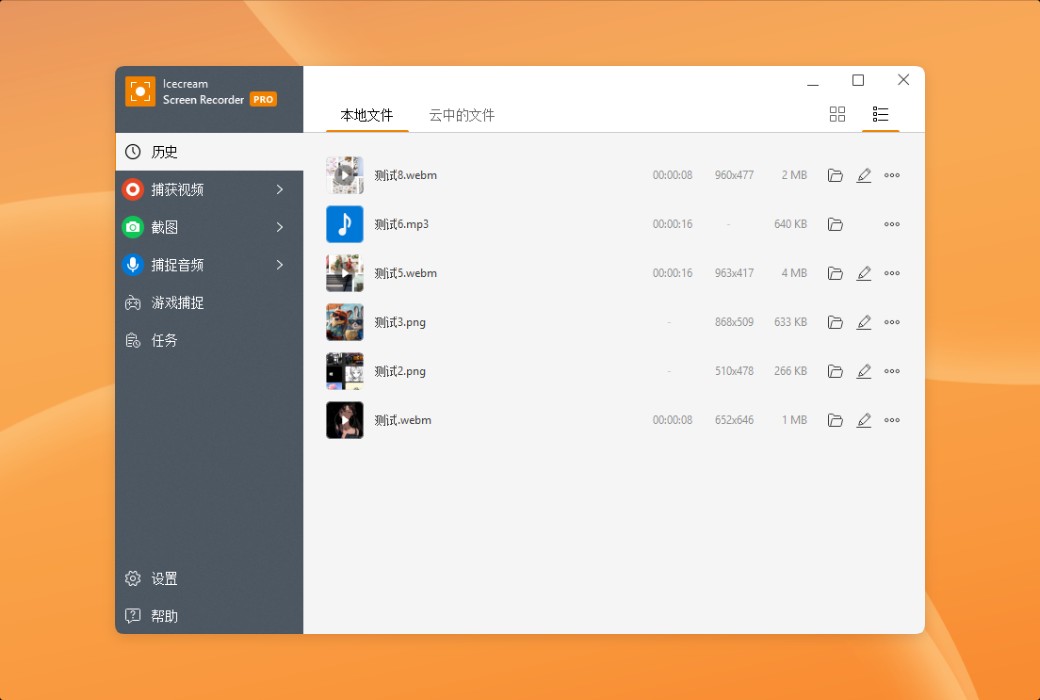 Icecream Screen Recorder is a multifunctional screen recording tool software截图