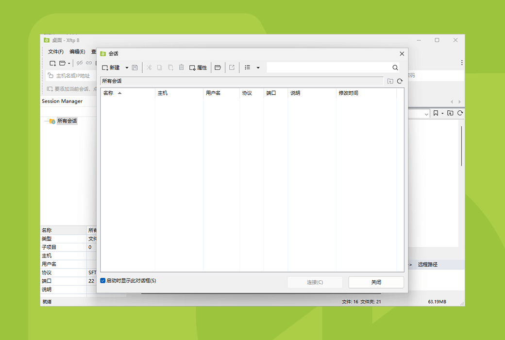 Xftp 8 专业轻量级 SFTP/FTP 客户端工具软件截图