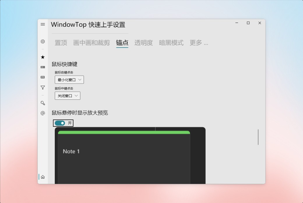WindowTop Fensteroberfläche Transparenz-Anpassungssoftware截图