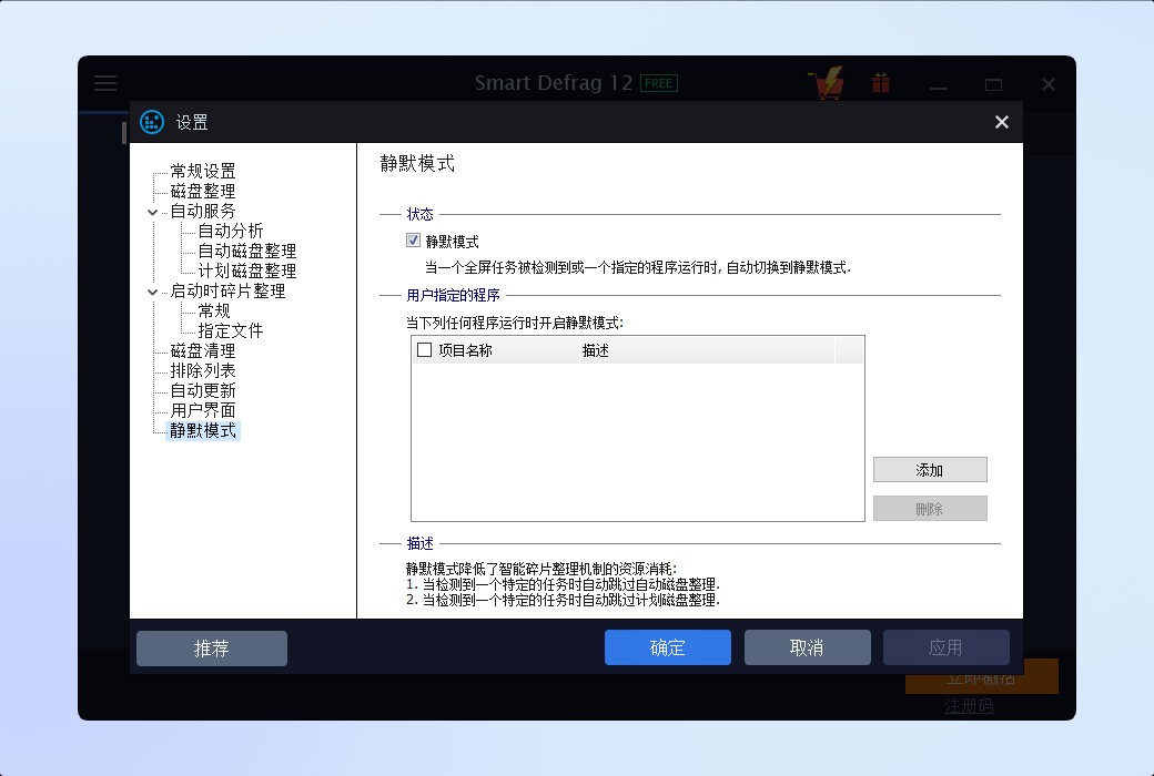 IObit Smart Defrag 12 Pro 磁盘碎片整理截图