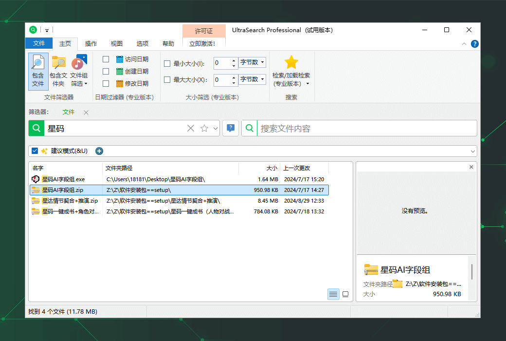 UltraSearch 文件数据搜索工具软件截图