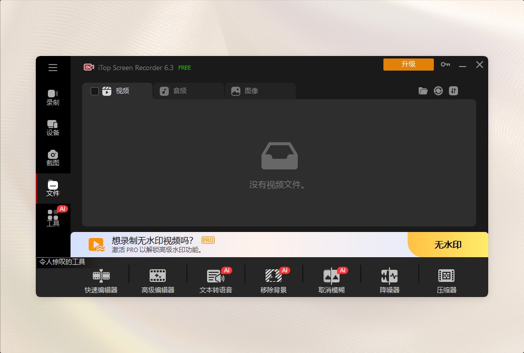 iTop Screen Recorder 6 Pro Профессиональная программа для записи на экране высокой четкости截图