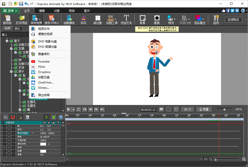 Express Animate 动画制作工具软件截图