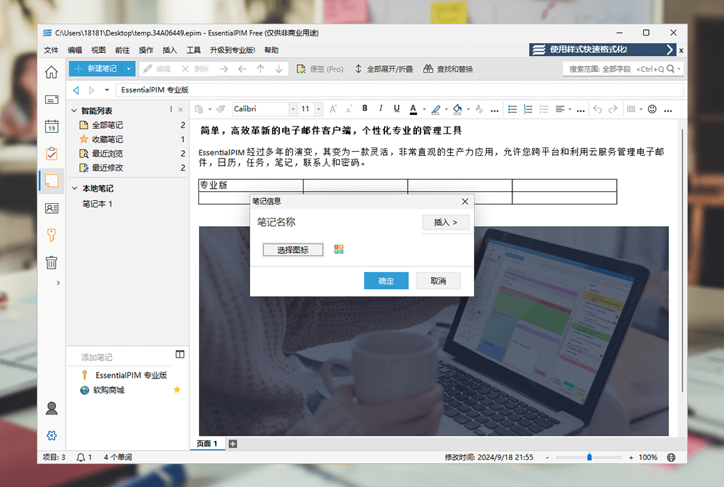 EssentialPIM Pro 专业信息日程规划管理工具软件截图