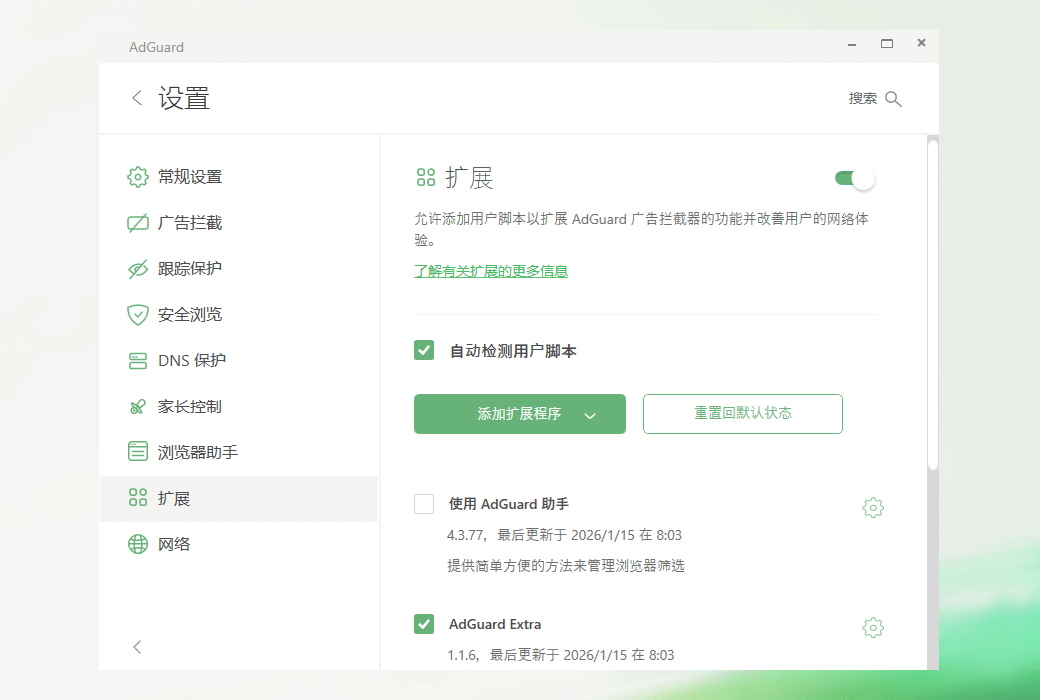 AdGuard multi platform AD blocking tool software截图