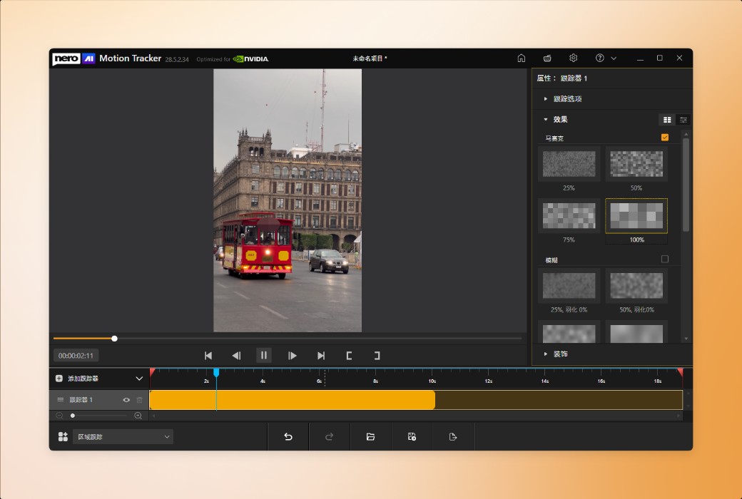Nero Motion Tracker AI 动作追迹视频编辑器软件截图