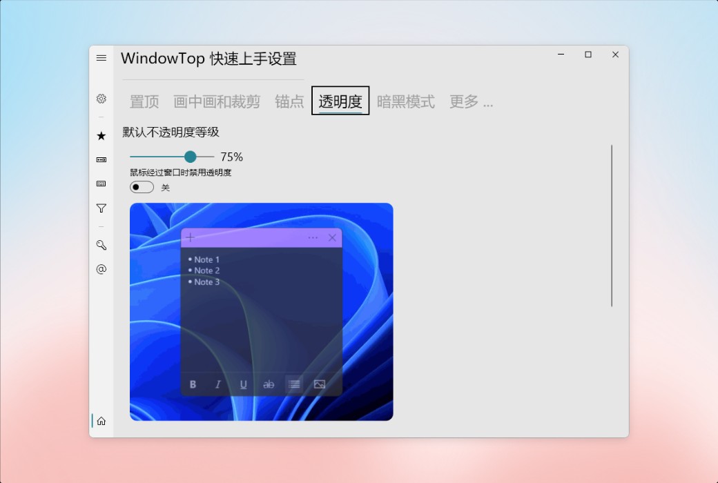 WindowTop Fensteroberfläche Transparenz-Anpassungssoftware截图