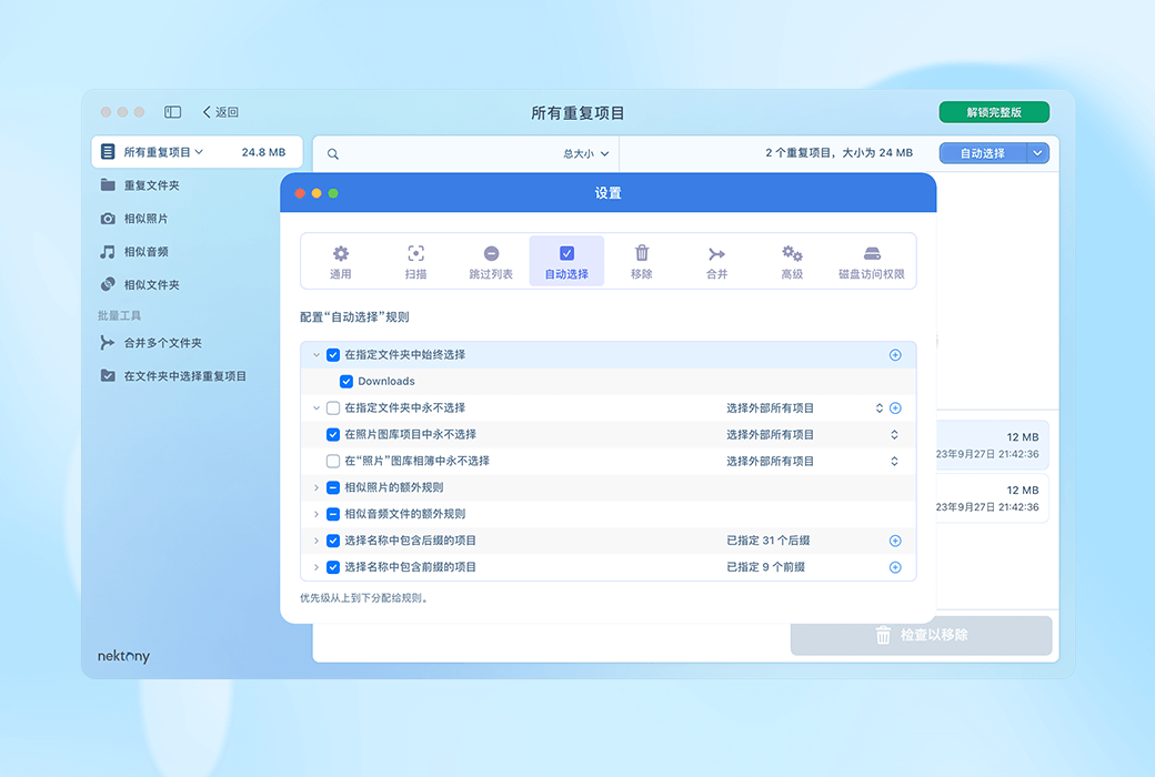 🧹 Duplicate File Finder Mac - 专业重复文件清理工具 🧹