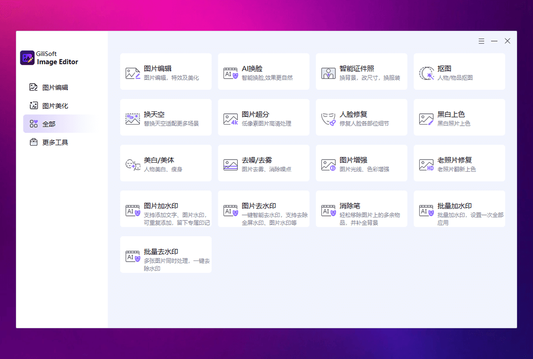 Gilisoft Image Editor圖片編輯證件照製作工具箱截图