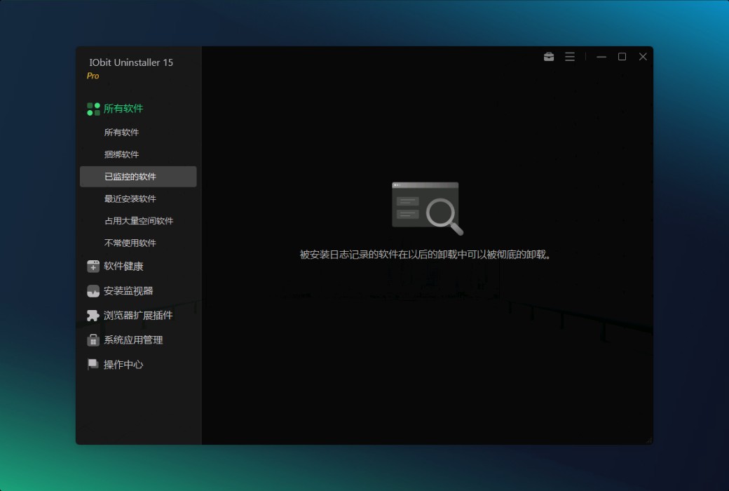 iObit Uninstaller 15 Pro 专业解除安装器工具截图
