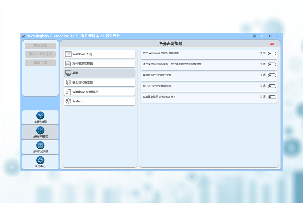 Revo Registry Cleaner Pro 註冊表清理管理備份優化工具軟體截图