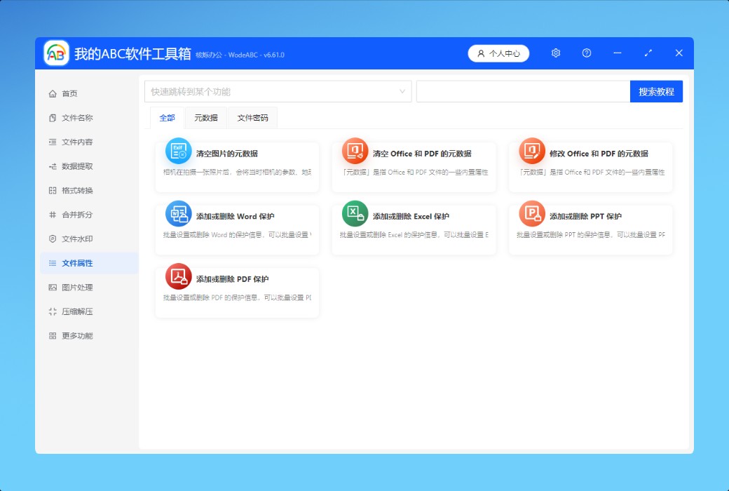 กล่องเครื่องมือซอฟต์แวร์ ABC ของฉันชุดสำนักงาน截图