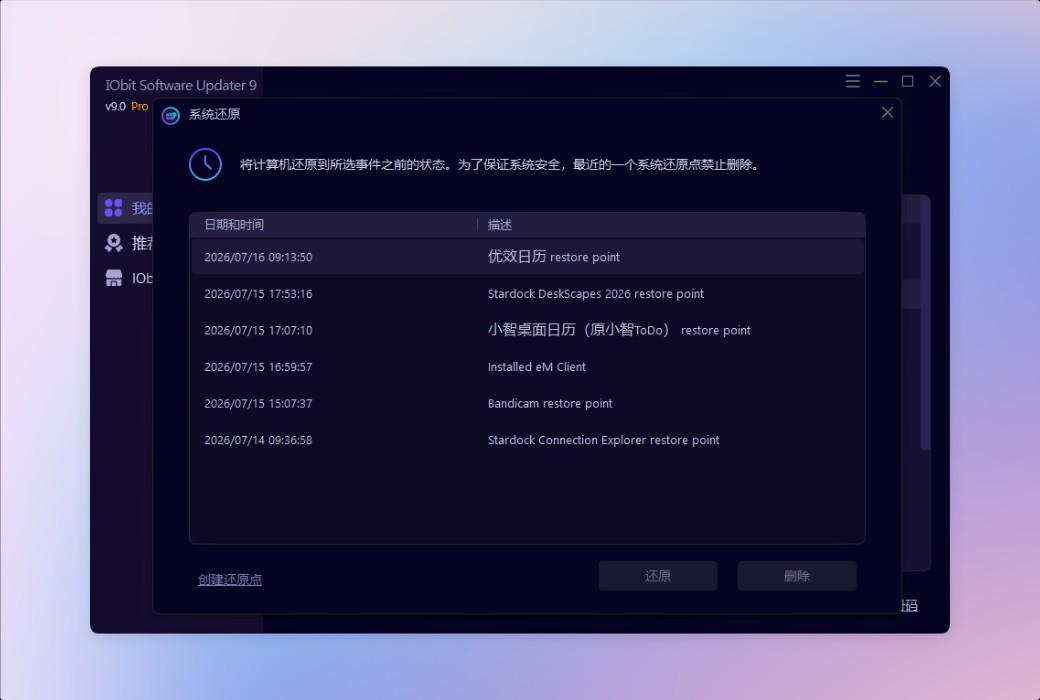 iObit Software Updater 9 软件管理自动更新截图