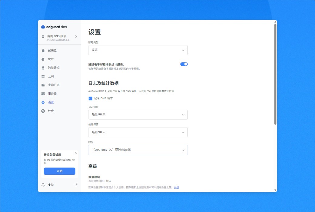 AdGuard DNS Ad Blocking DNS Server Tool Software截图