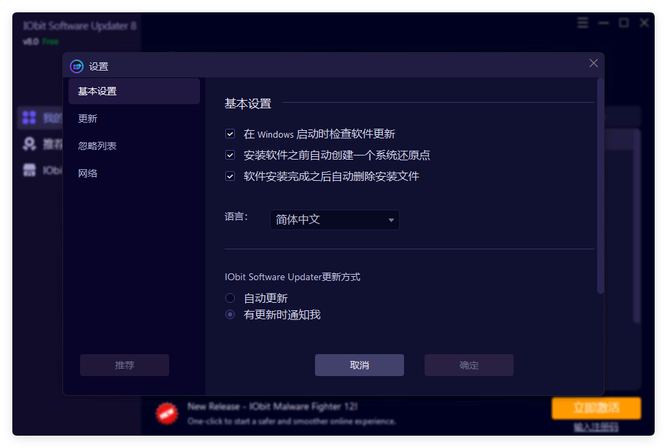 iObit Software Updater 8 소프트웨어 관리 자동 업데이트截图