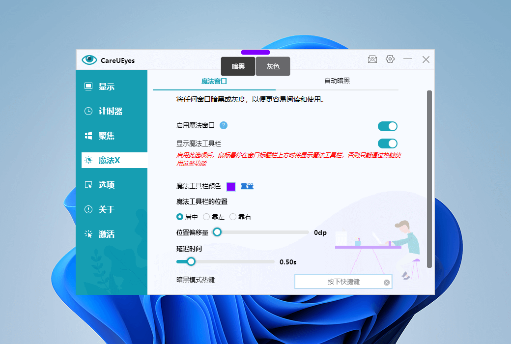 CareUEyes 专业电脑护眼蓝光过滤保护视力软件截图