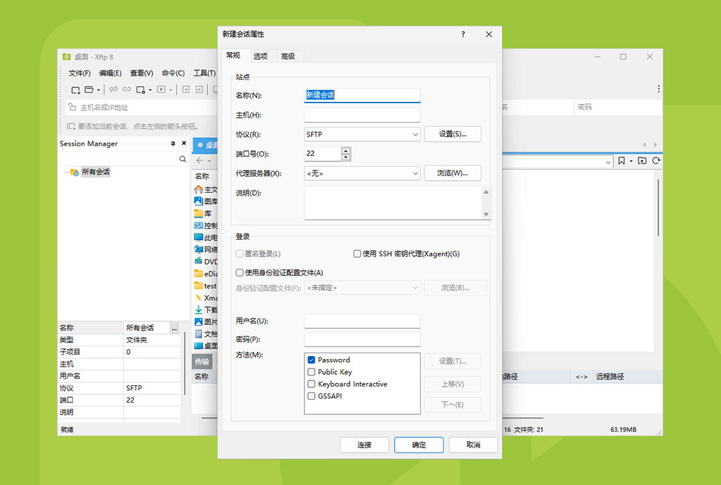 Xftp 8 专业轻量级 SFTP/FTP 客户端工具软件截图