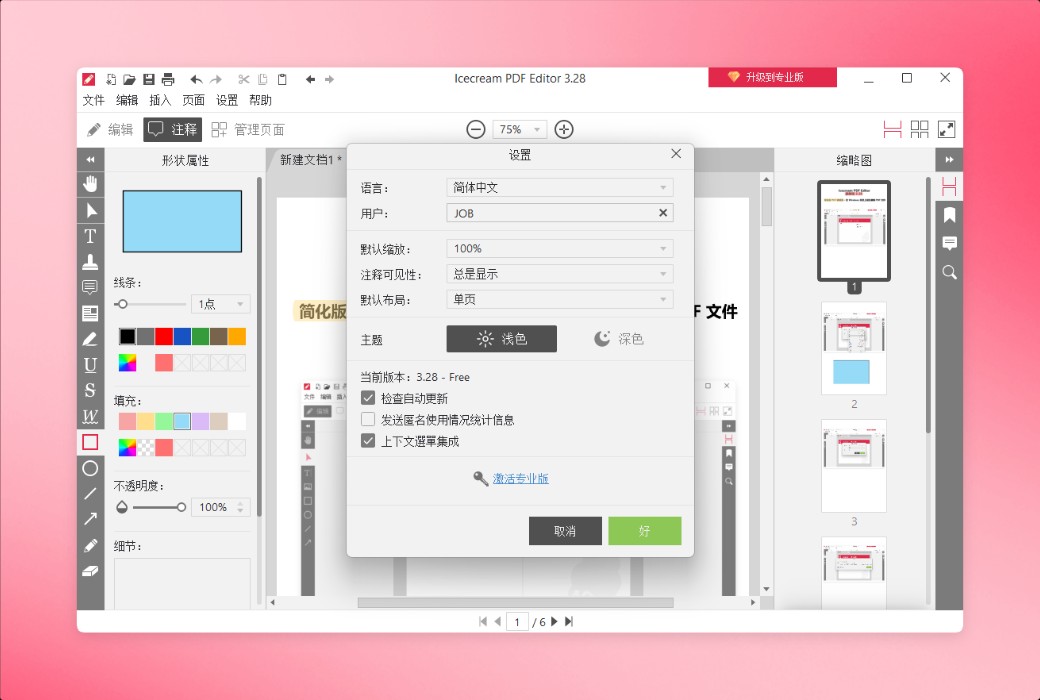 Icecream PDF Editor is a professional PDF editing and reading tool software截图
