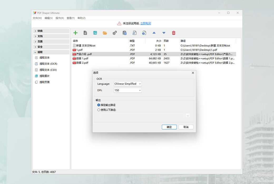 PDF Shaper Offline Batch Processing PDF Toolbox Software截图