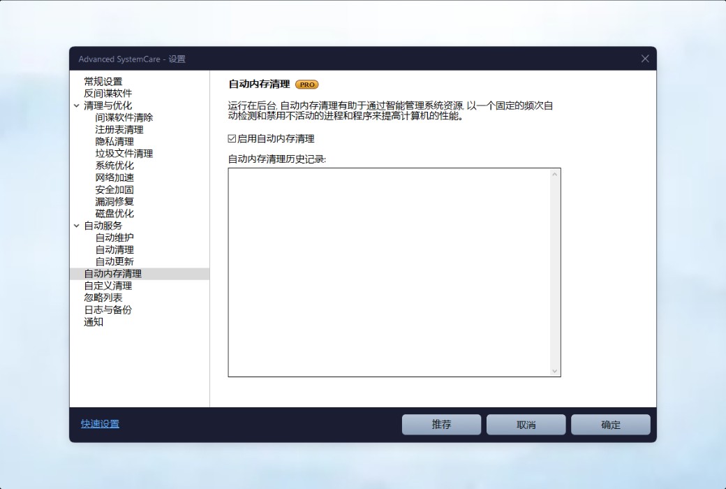IObit Advanced SystemCare 20 Pro 清理优化工具截图