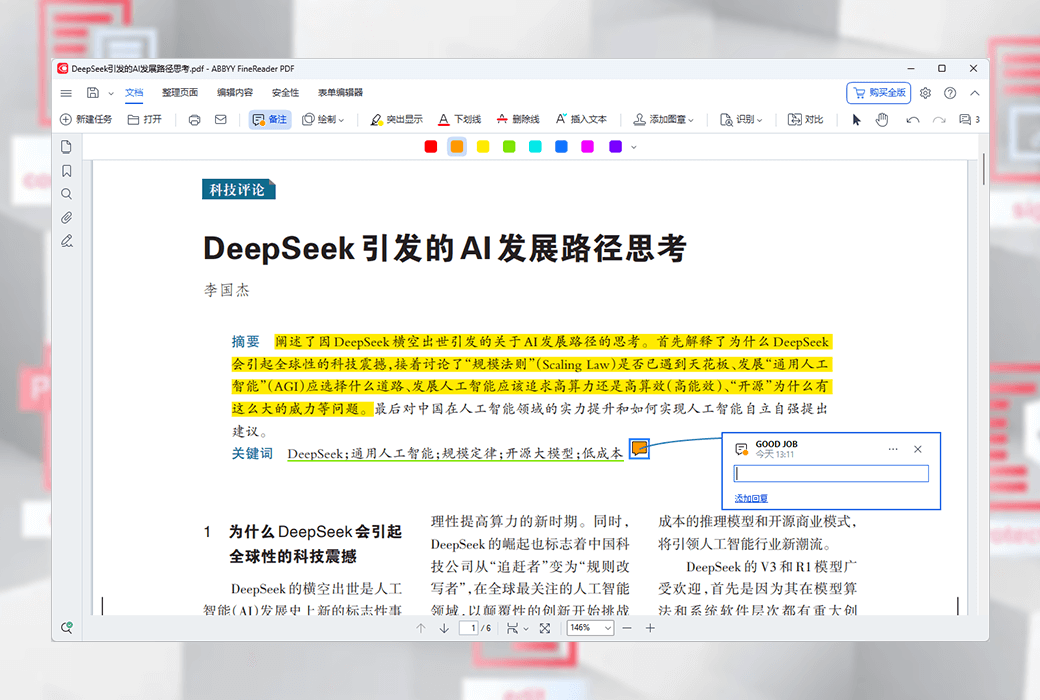 ABBYY FineReader PDF 编辑转换 OCR 处理工具软件截图