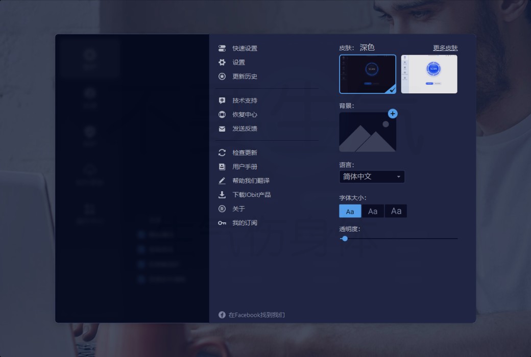 iObit Advanced SystemCare 19 Pro 清理优化工具截图