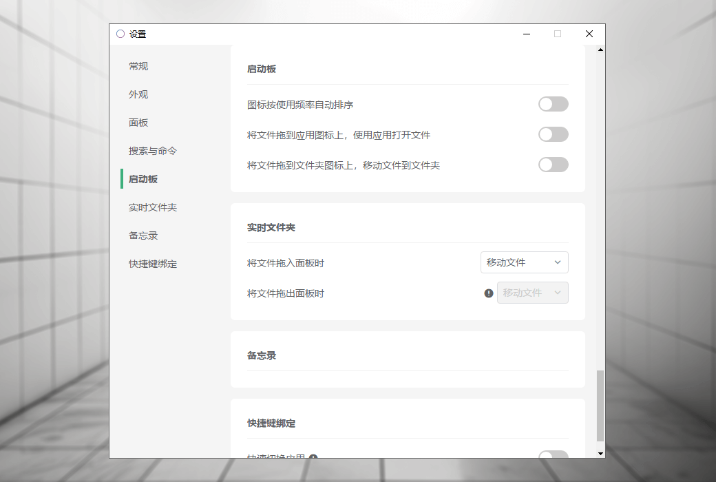 Rolan 羽量級案頭快速啟動工具軟體截图