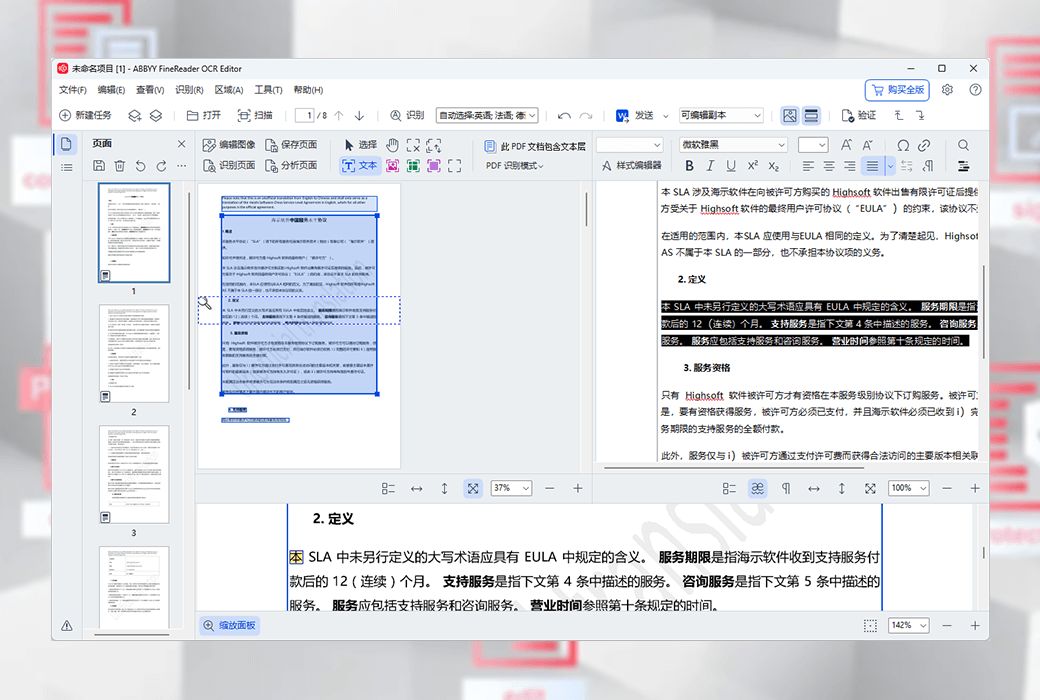 ABBYY FineReader PDF 编辑转换 OCR 处理工具软件截图