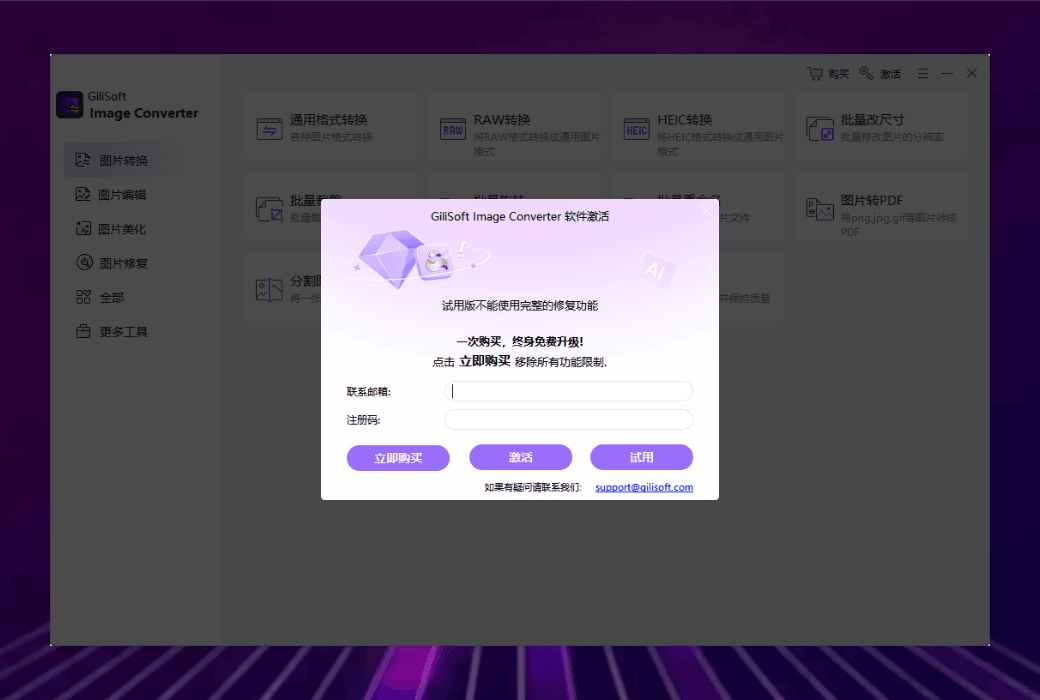 🖼️ Gilisoft Image Converter：高效管理图像，释放创意潜能