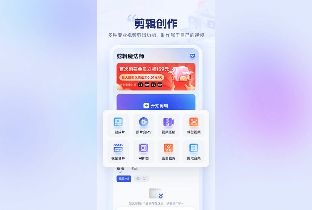 迅捷剪辑魔法师 app 手机视频剪辑处理工具截图