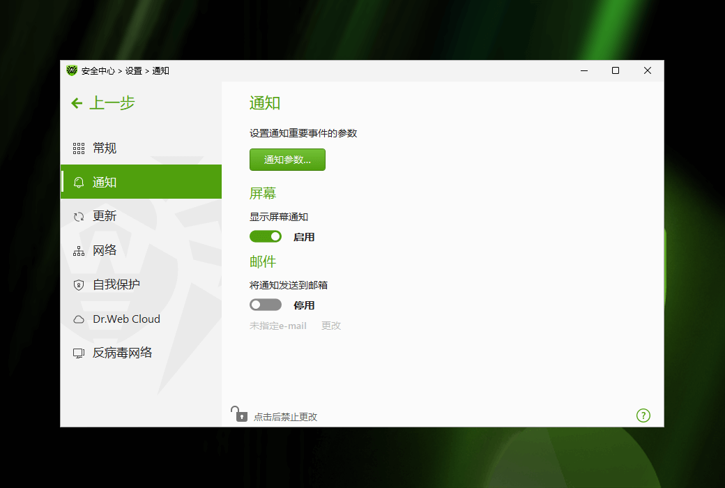 Dr.Web KATANA 大蜘蛛非特征码反病毒保护软件截图