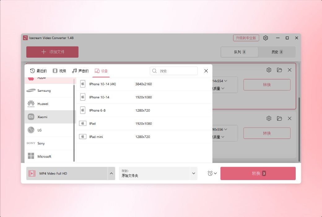 Icecream Video Converter Công cụ chuyển đổi video chuyên nghiệp截图