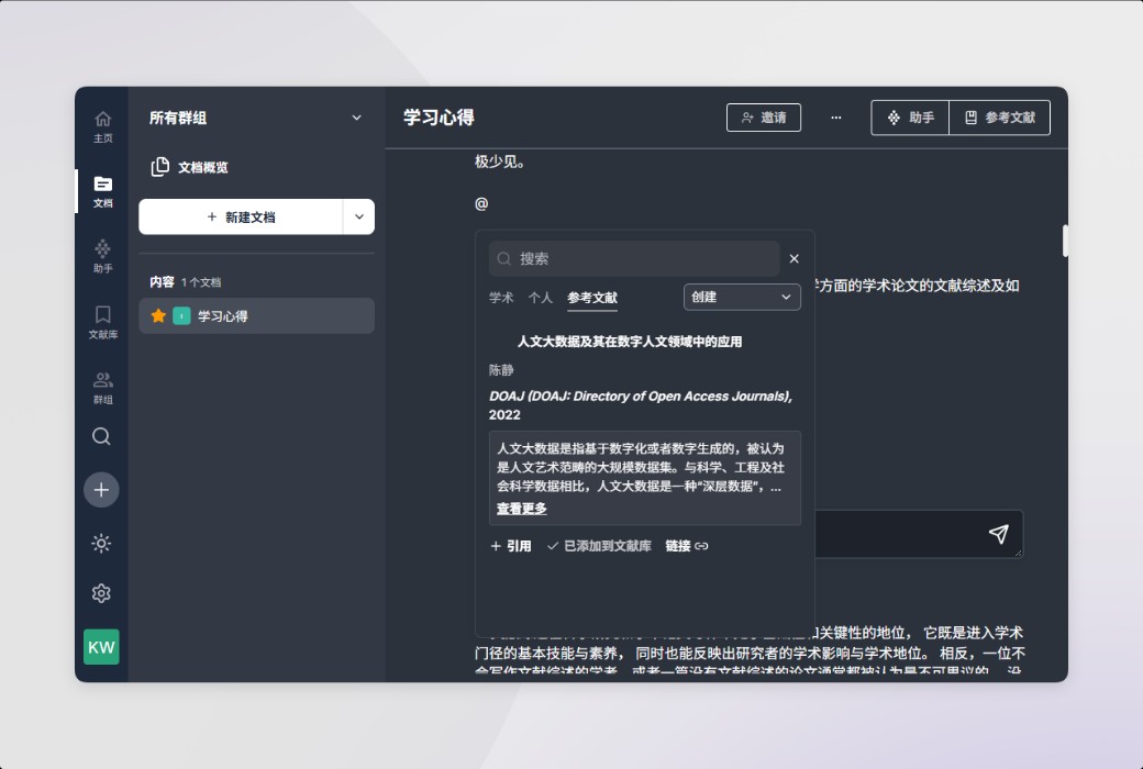 Scraiber AI 学术写作工具软件截图