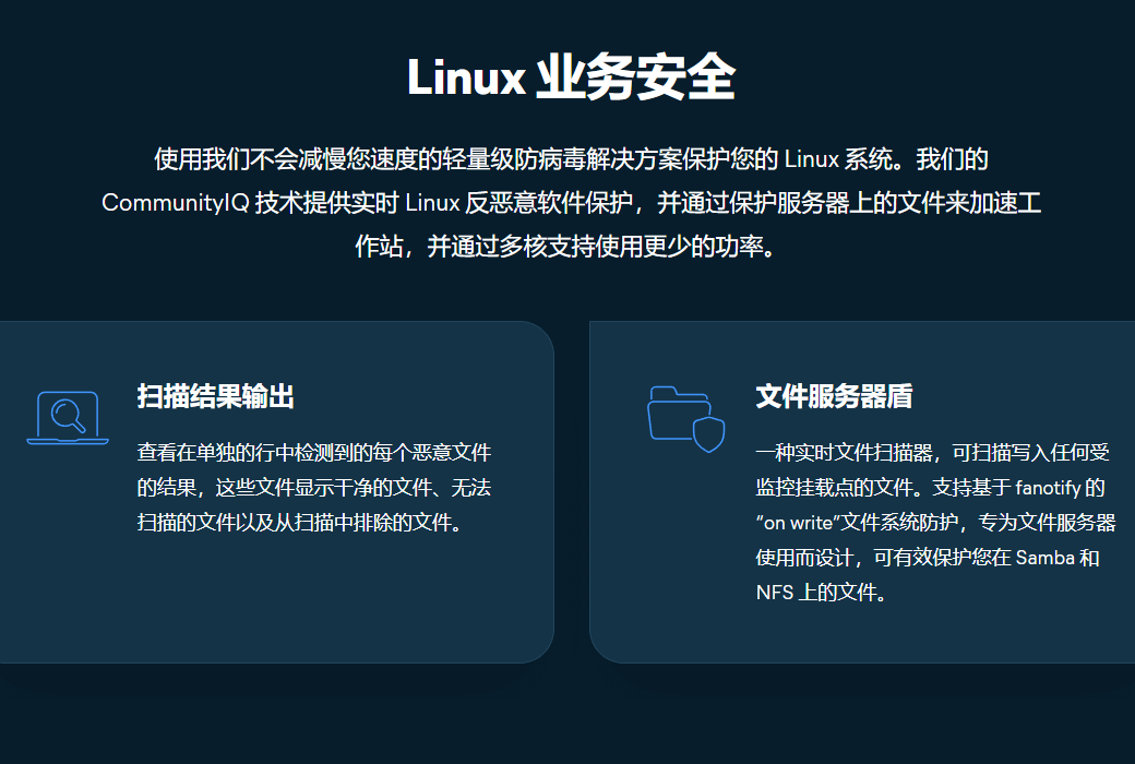 Avast Business Antivirus for Linux 企业服务器杀毒软件截图