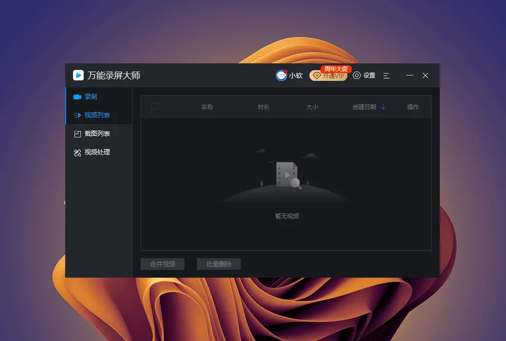 XunJie screen recording master high-definition screen game video recording software截图