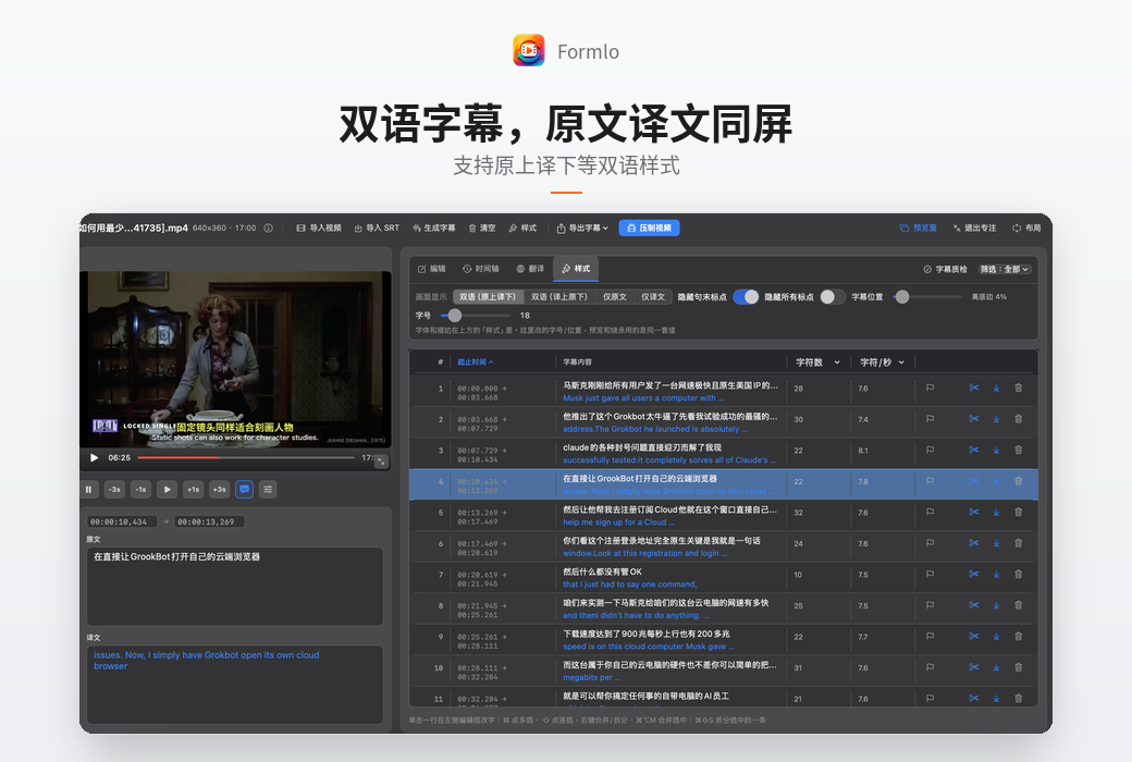 Formlo 视频字幕制作翻译与格式转换工具软件截图
