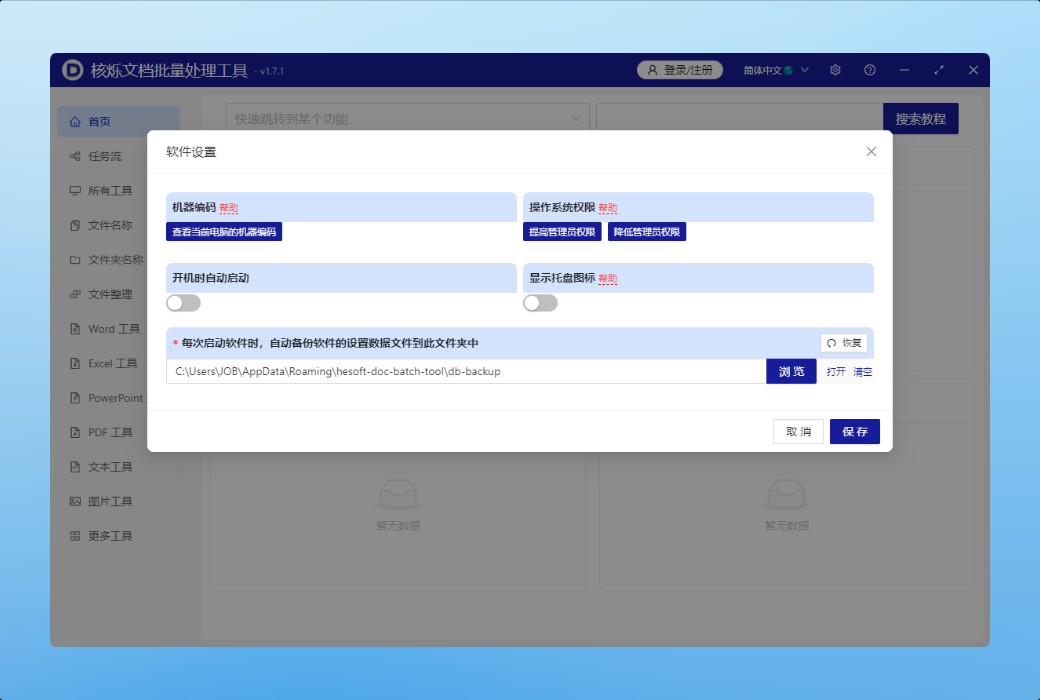 ซอฟต์แวร์เครื่องมือประมวลผลแบทช์เอกสารแบบสั่นไหวนิวเคลียร์截图
