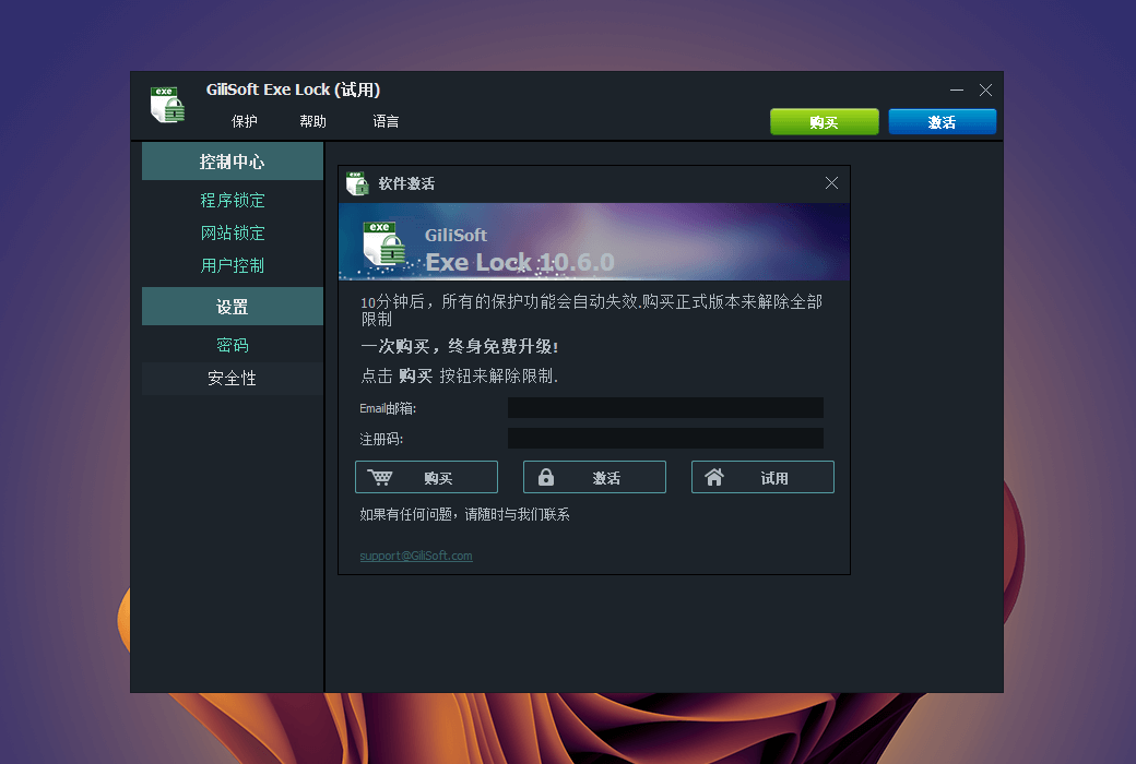 Gilisoft EXE Lock EXE 程序软件加密工具软件截图