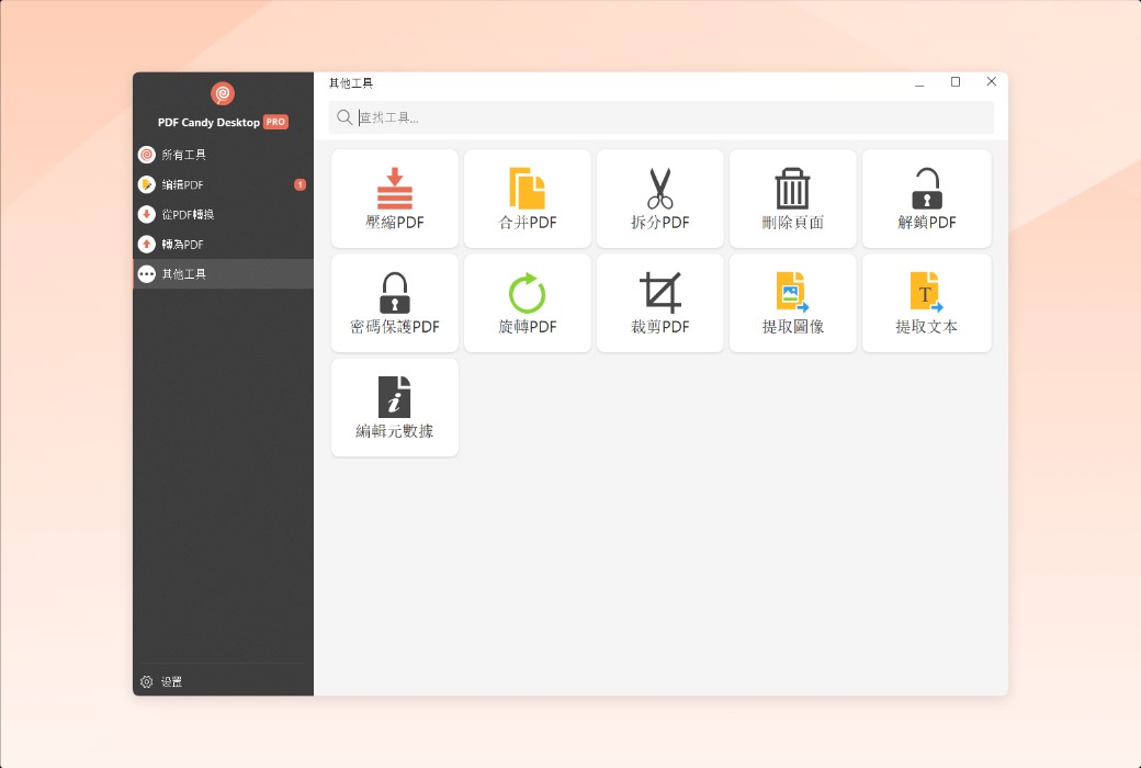 Icecream PDF Candy professional PDF editing and conversion software截图